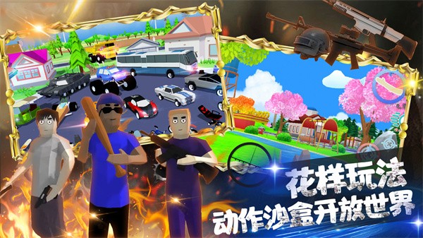 王牌枪战吃鸡模拟截图1