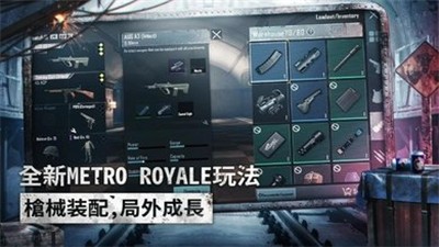 绝地求生台服 v1.7.0