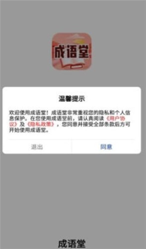 成语堂红包版截图1