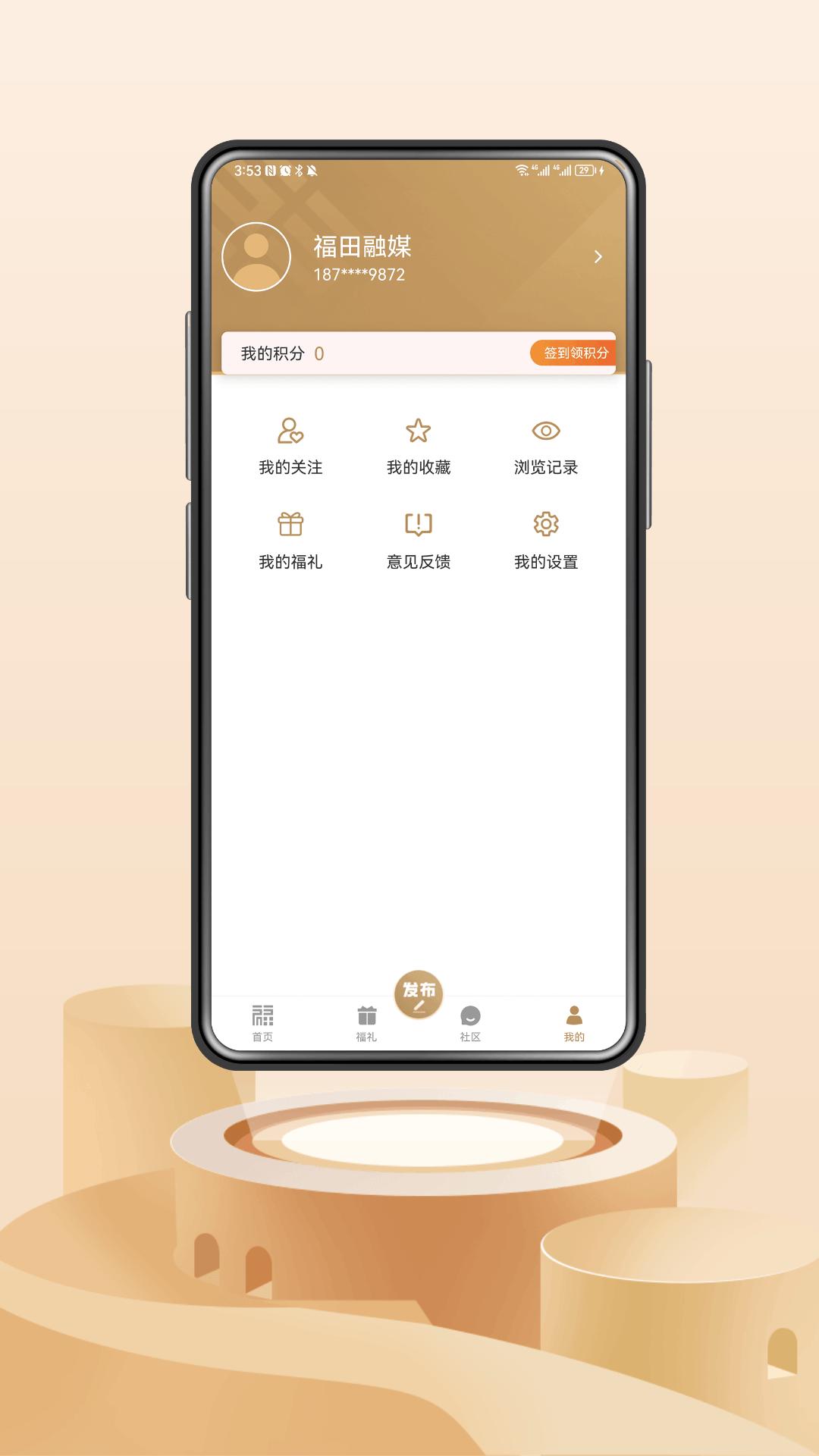 福田融媒  v2.0.3