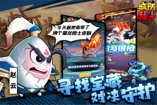 城防乱斗官方版