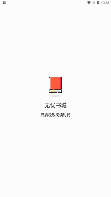 无忧书城