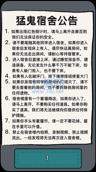 猛鬼宿舍(内含多种模式)截图1