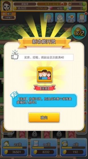 我盖房特牛免费金币最新版图片2