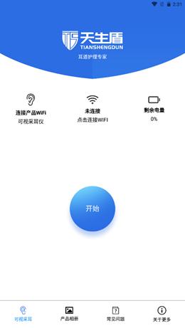 天生盾