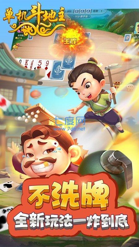 联众单机斗地主截图3