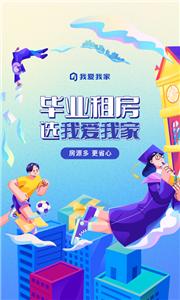 我爱我家新版截图0