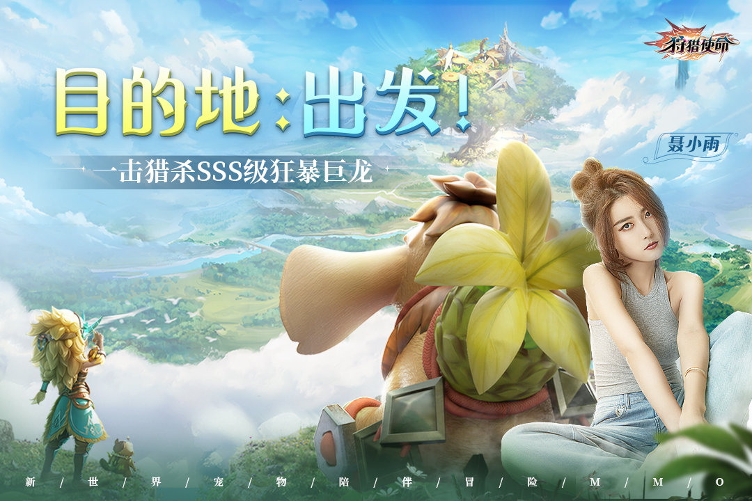 狩猎使命 v1.7.5.002