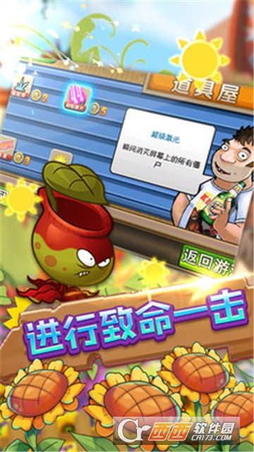 保卫向日葵官方版