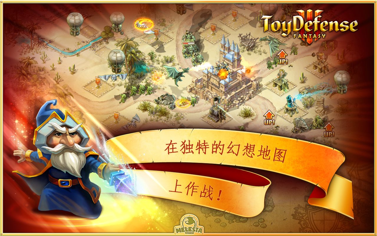 玩具塔防3截图0