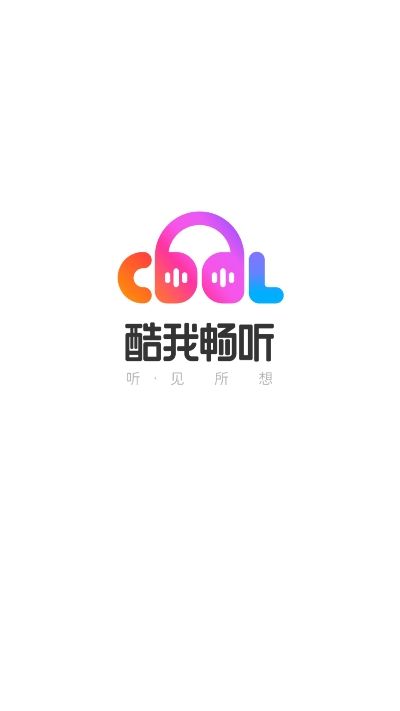 酷我畅听APP安卓版图片2