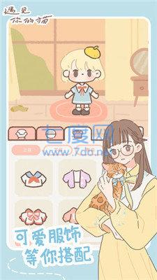 遇见你的猫2022破解版有院子截图1