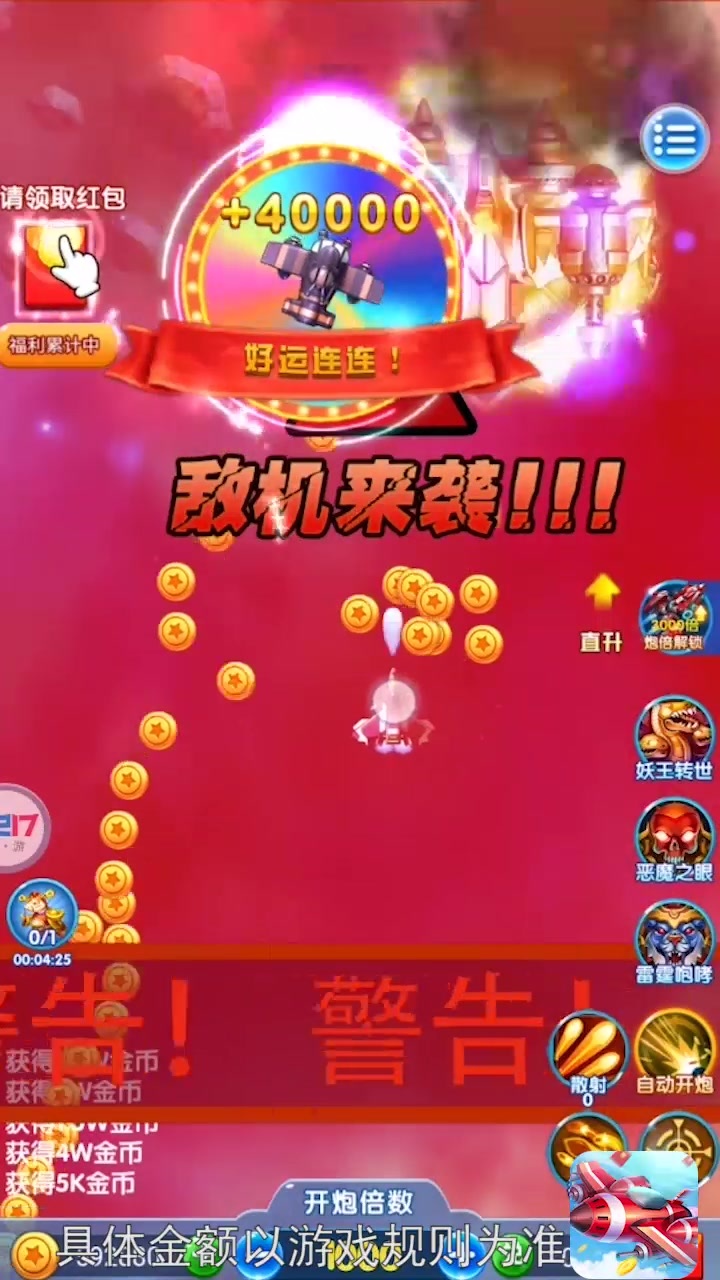 热血小飞机红包版游戏app 截图1