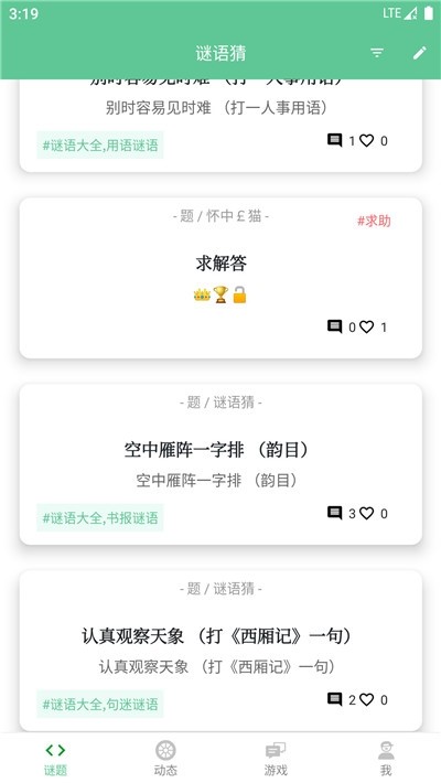 谜语猜截图2