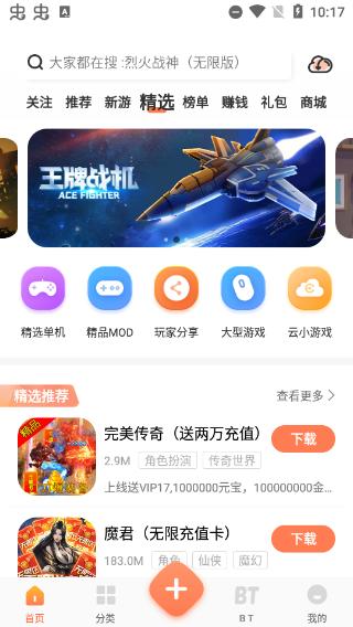 骑士助手app官方版