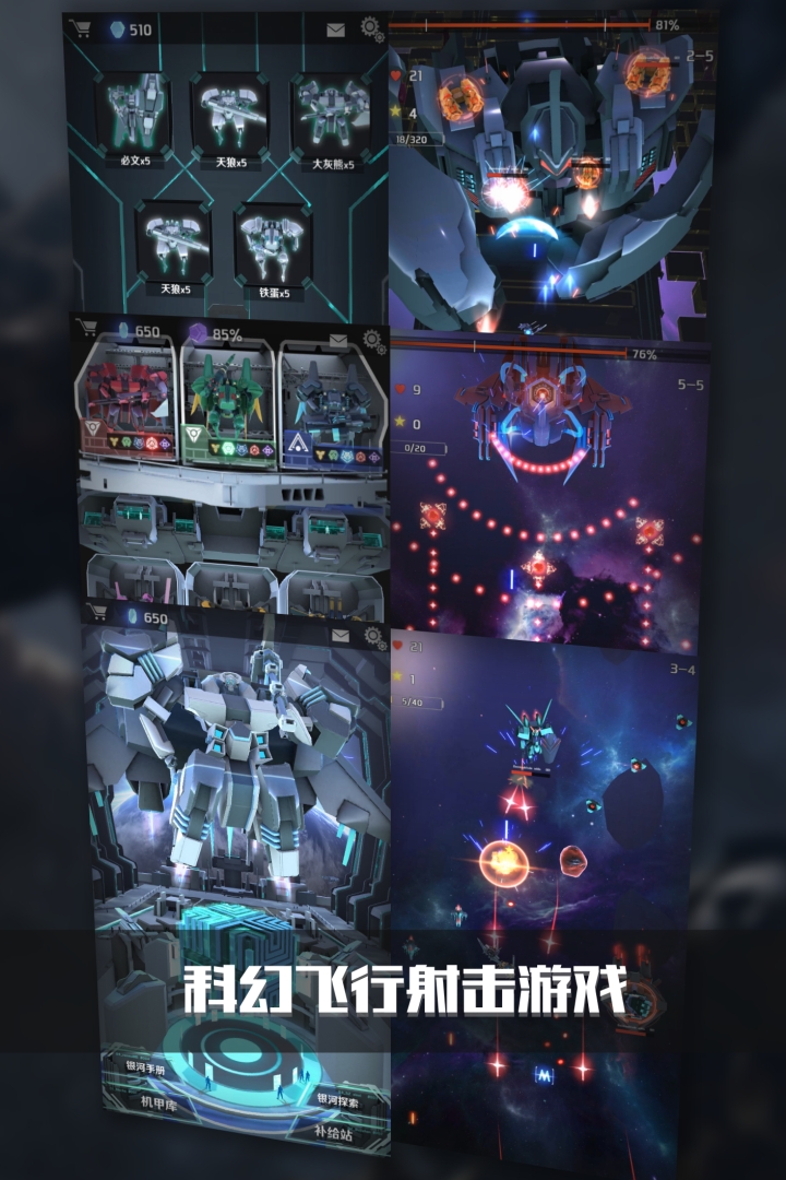 银河机战 版本：1.902