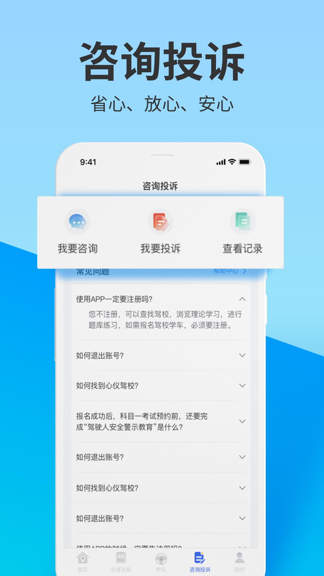 浙里学车截图0