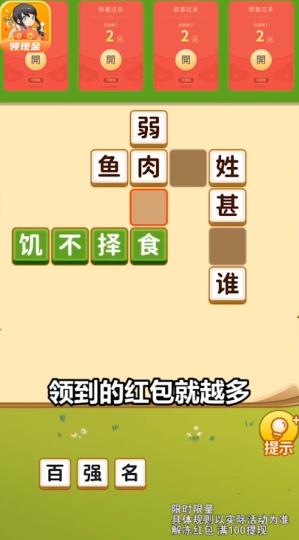 成语宝贝红包版安卓官方下载 截图0