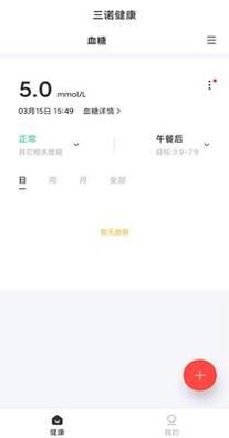三诺健康截图0