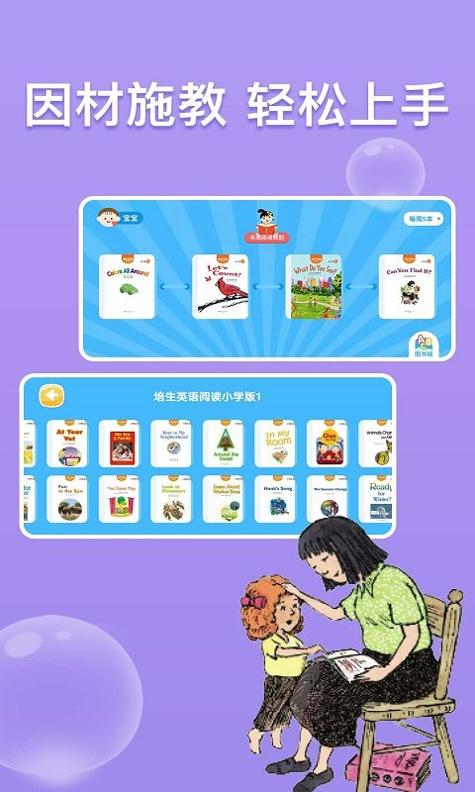 少儿英语阅读街截图2