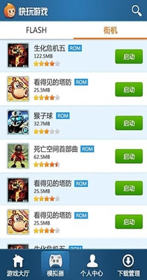 快玩游戏盒子截图2