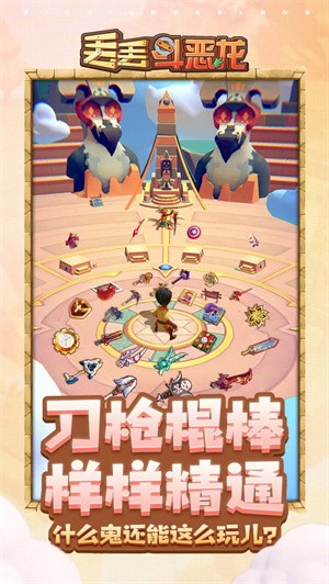 抖音丢丢斗恶龙截图2
