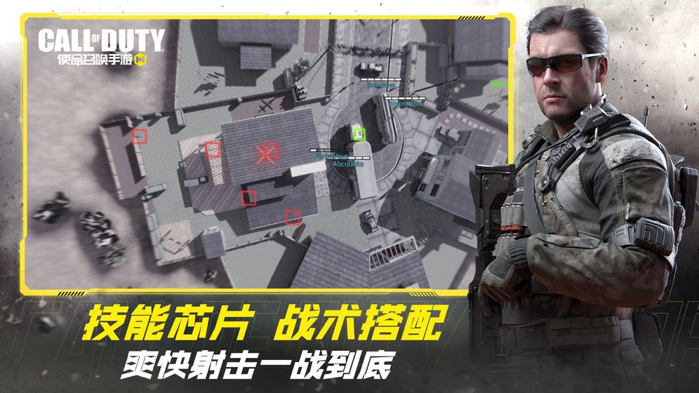 使命召唤手游国际版截图3