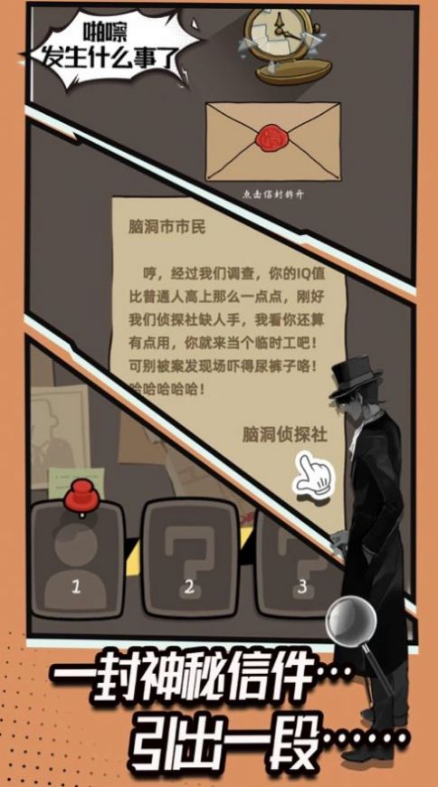 最强脑洞大师游戏官方最新版图片2