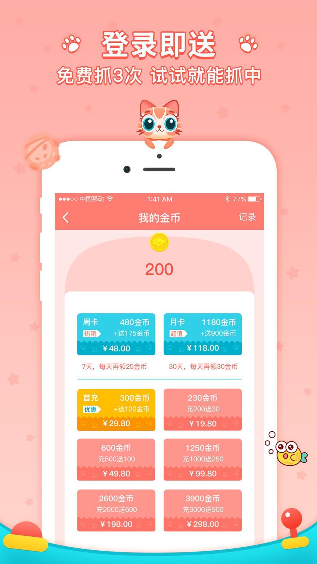 喵星抓娃娃机截图1