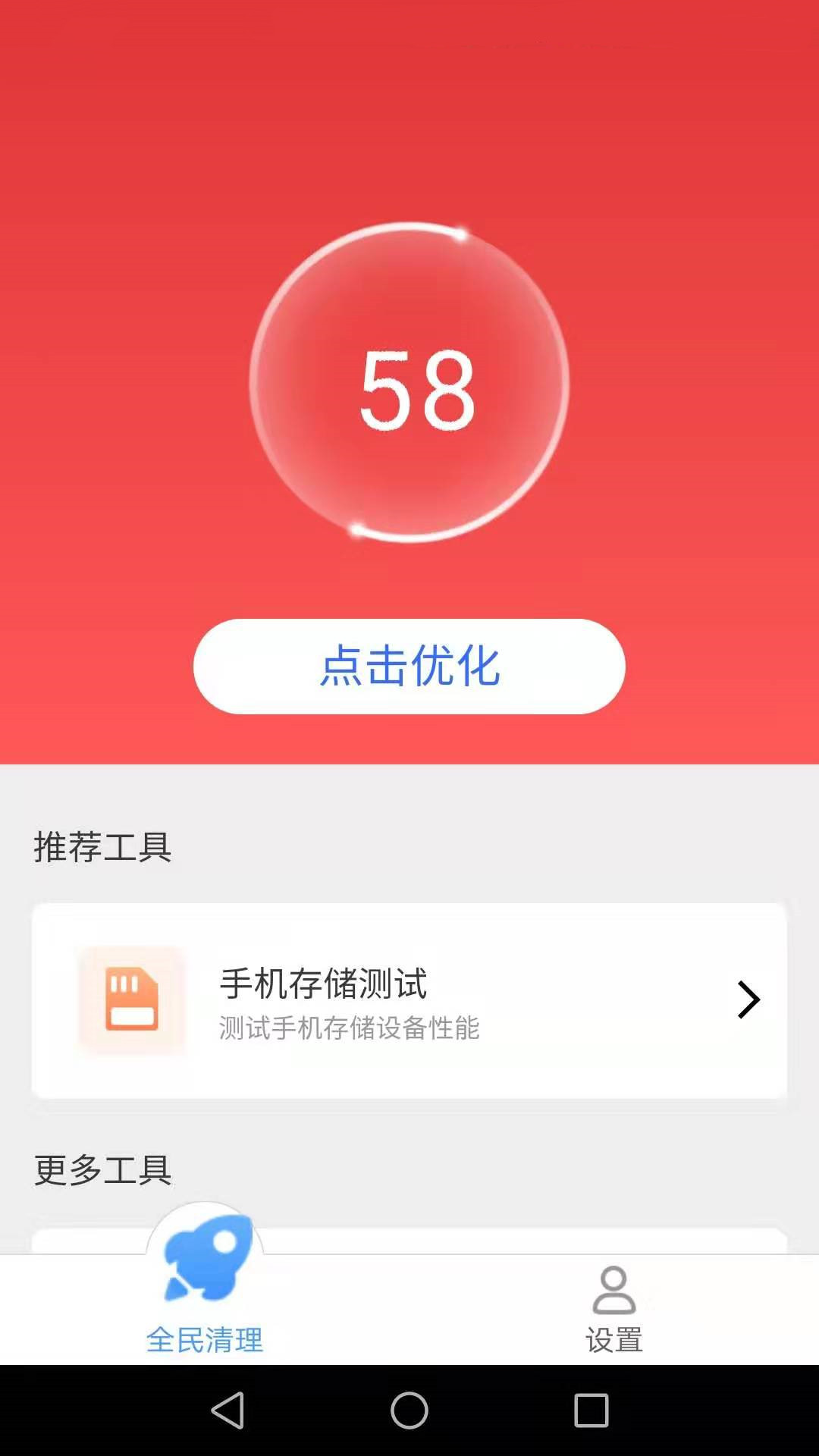 帕拉丁全民清理助手.jpg