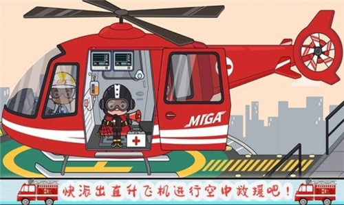 托卡小家消防员 v1.1