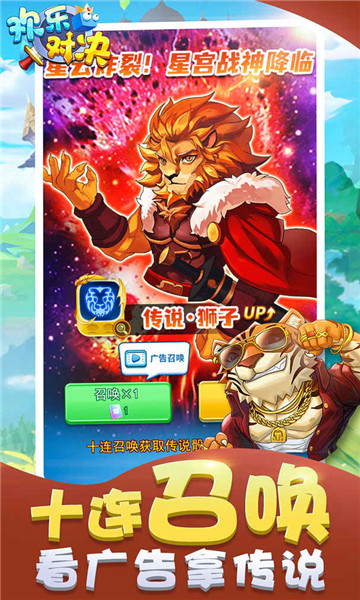 欢乐对决截图2