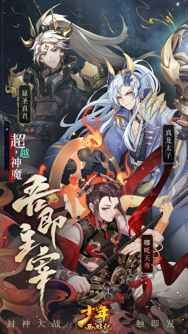 少年西游记之风华无双手游官方安卓版 截图2