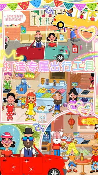 我的超级小镇公寓截图2