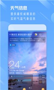 天气通预报截图1