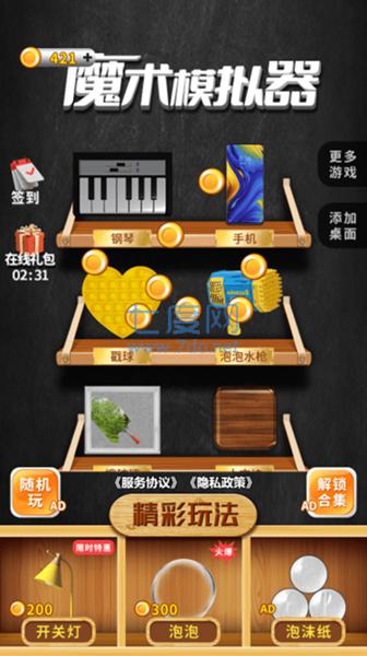 魔术模拟器截图1