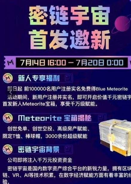 密链宇宙截图0