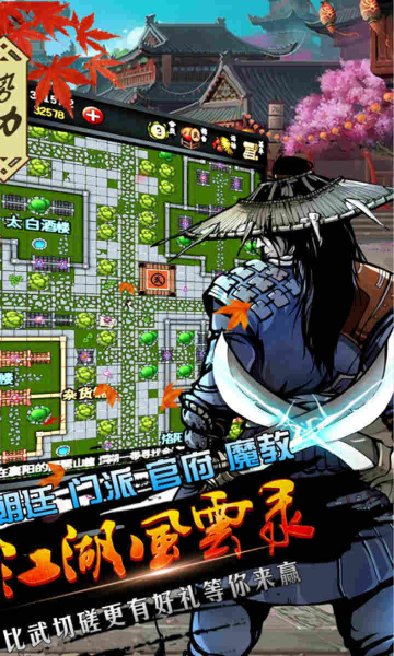 江湖风云录内置菜单截图1
