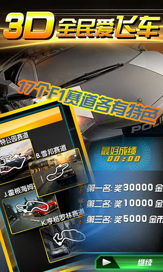 3D全民爱飞车电脑最新版截图3