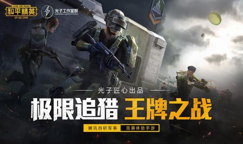 超广角和平精英鸡仙软件官方版图片1