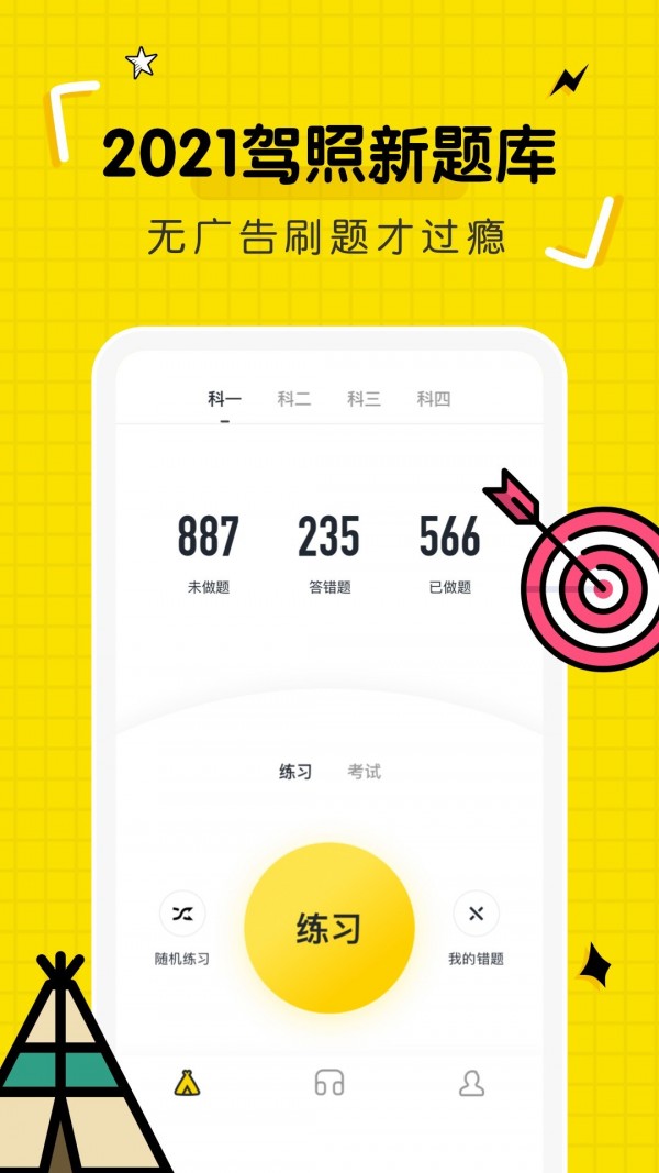 驾考部落宝典.jpg