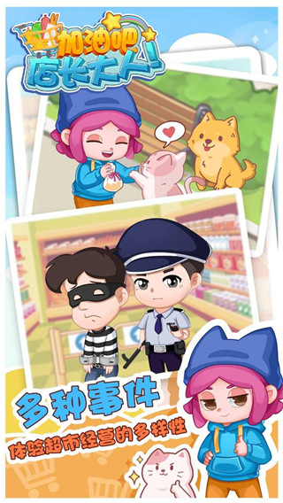 加油吧店长大人官方版 v2.6