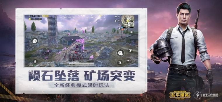 和平精英钢铁侠辅助截图3