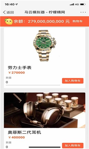 马云模拟器手机版截图0