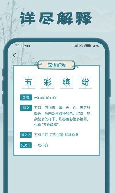 成语大探花截图0