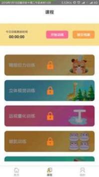 弱视训练截图2