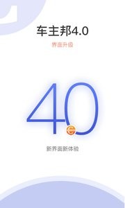 车主邦截图3