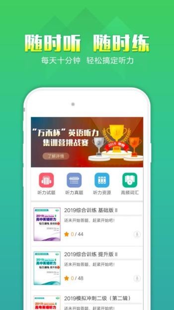 听力百分百  v1.02
