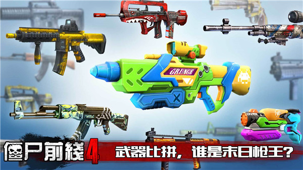 僵尸前线4国际服破解版截图2