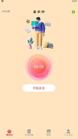 学习自律器截图2